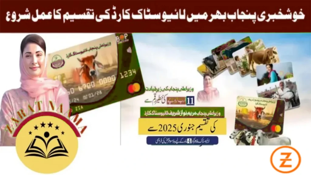 Punjab Livestock Card Scheme